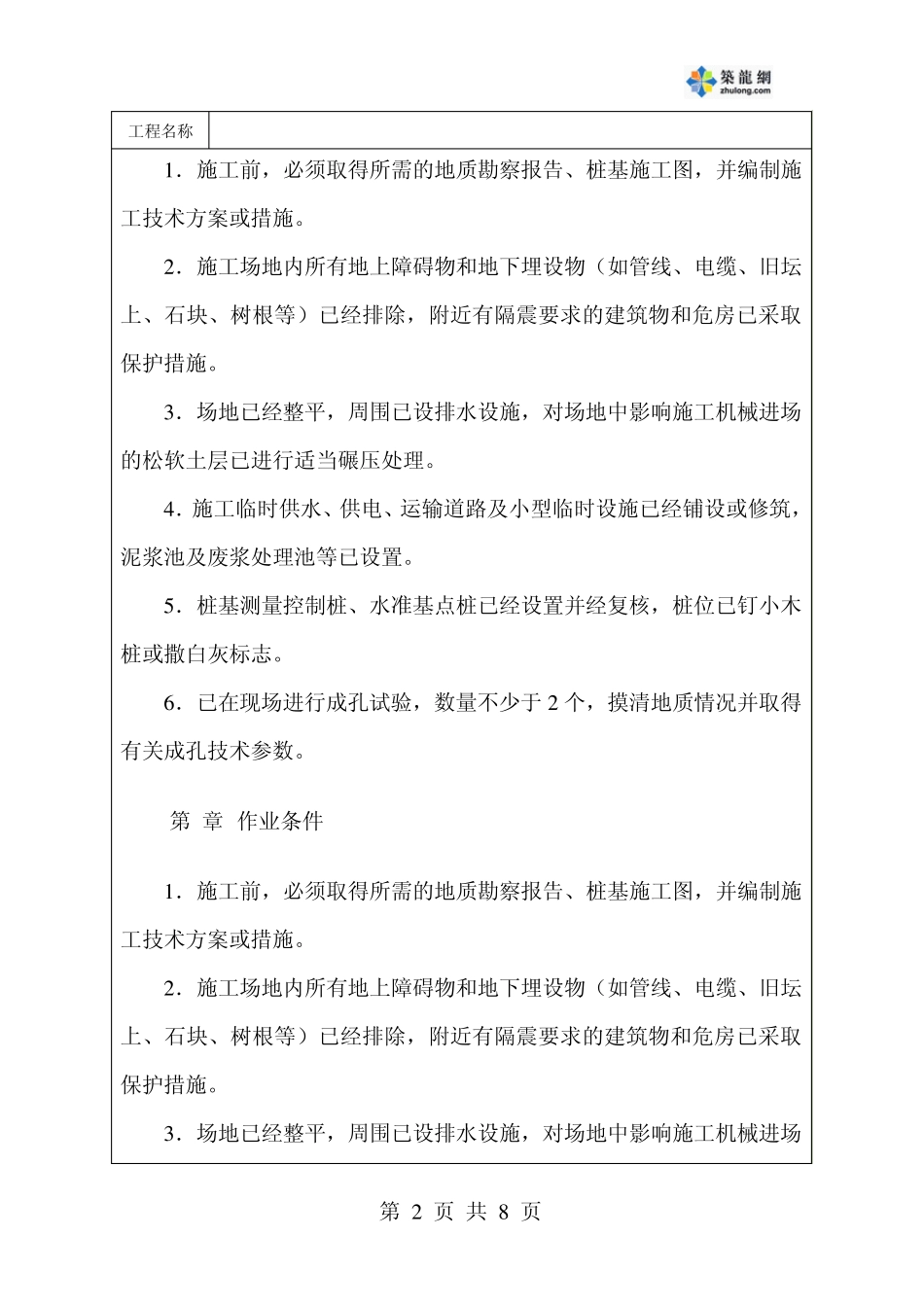 冲击钻成孔灌注桩施工组织设计secret_第2页