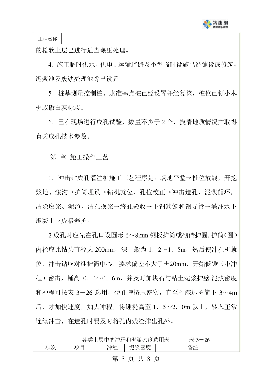 冲击钻成孔灌注桩施工组织设计secret_第3页