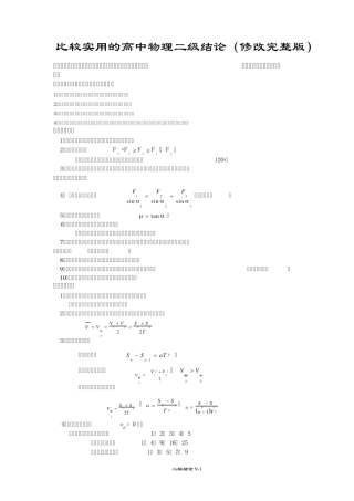 冲刺高考!!!高中物理超实用二级结论集(更新版)