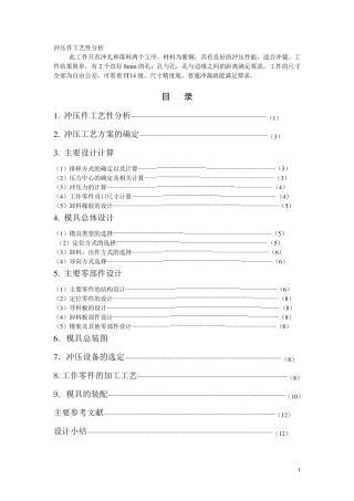 冲压件工艺性分析