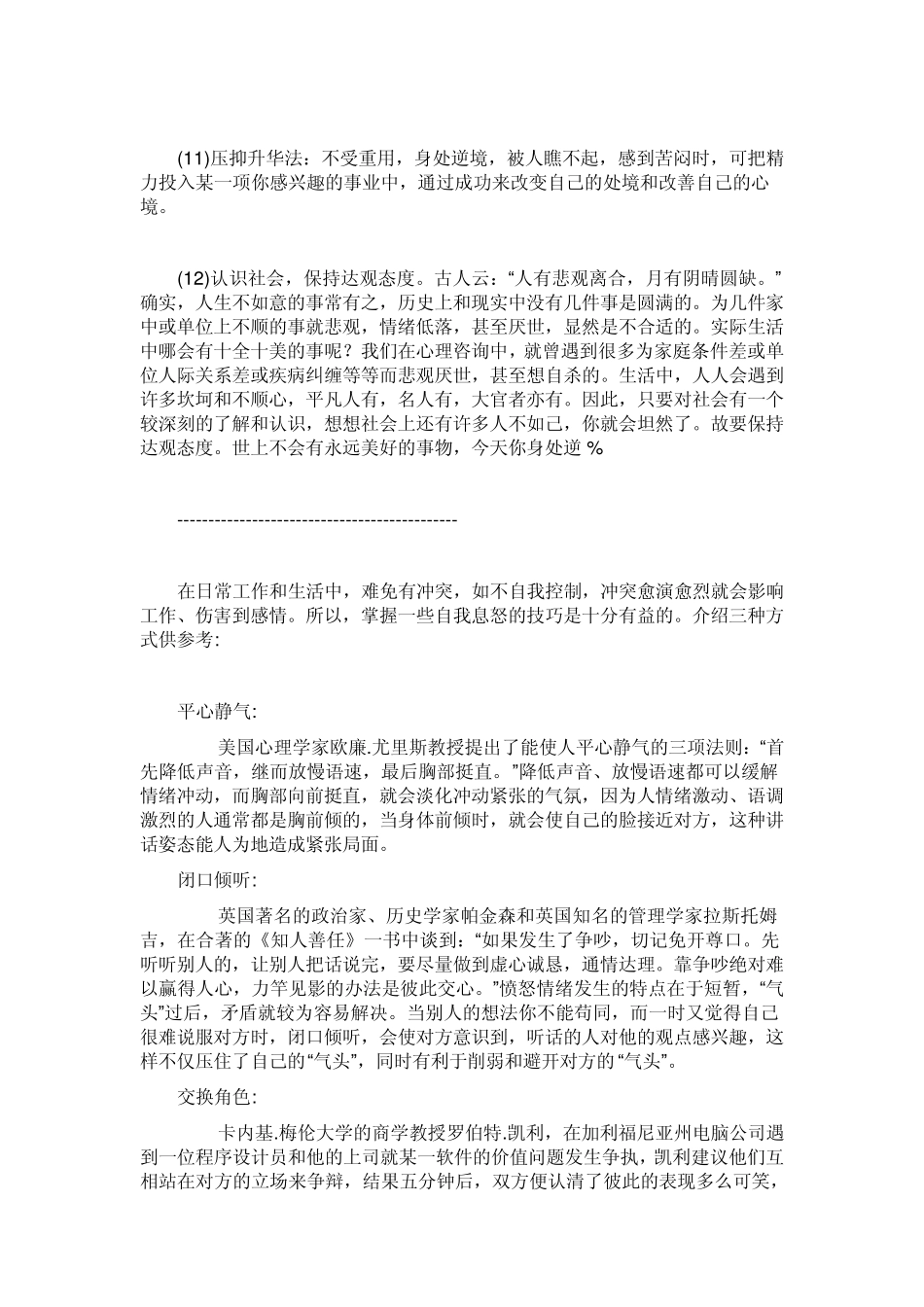 冲动的情绪其实是最无力的情绪_第3页