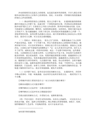 冲动的情绪其实是最无力的情绪