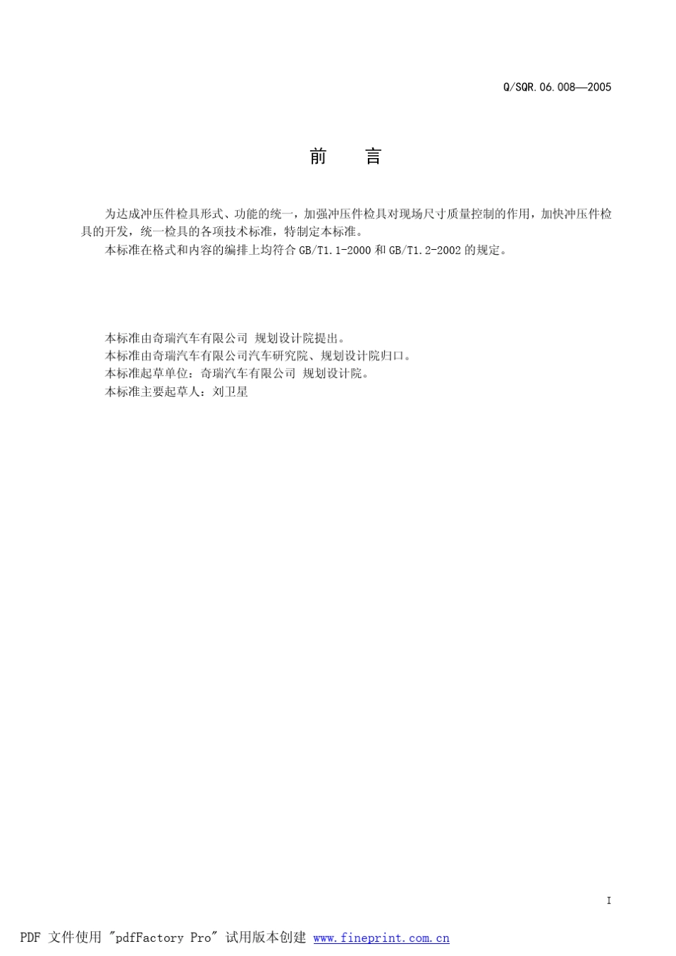 冲压件检具技术标准_第3页