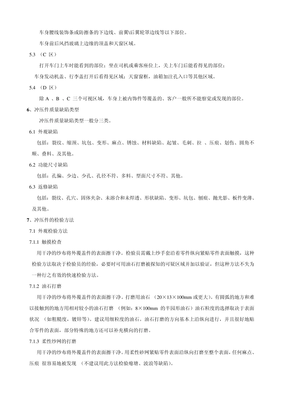 冲压件的缺陷及检验标准_第2页