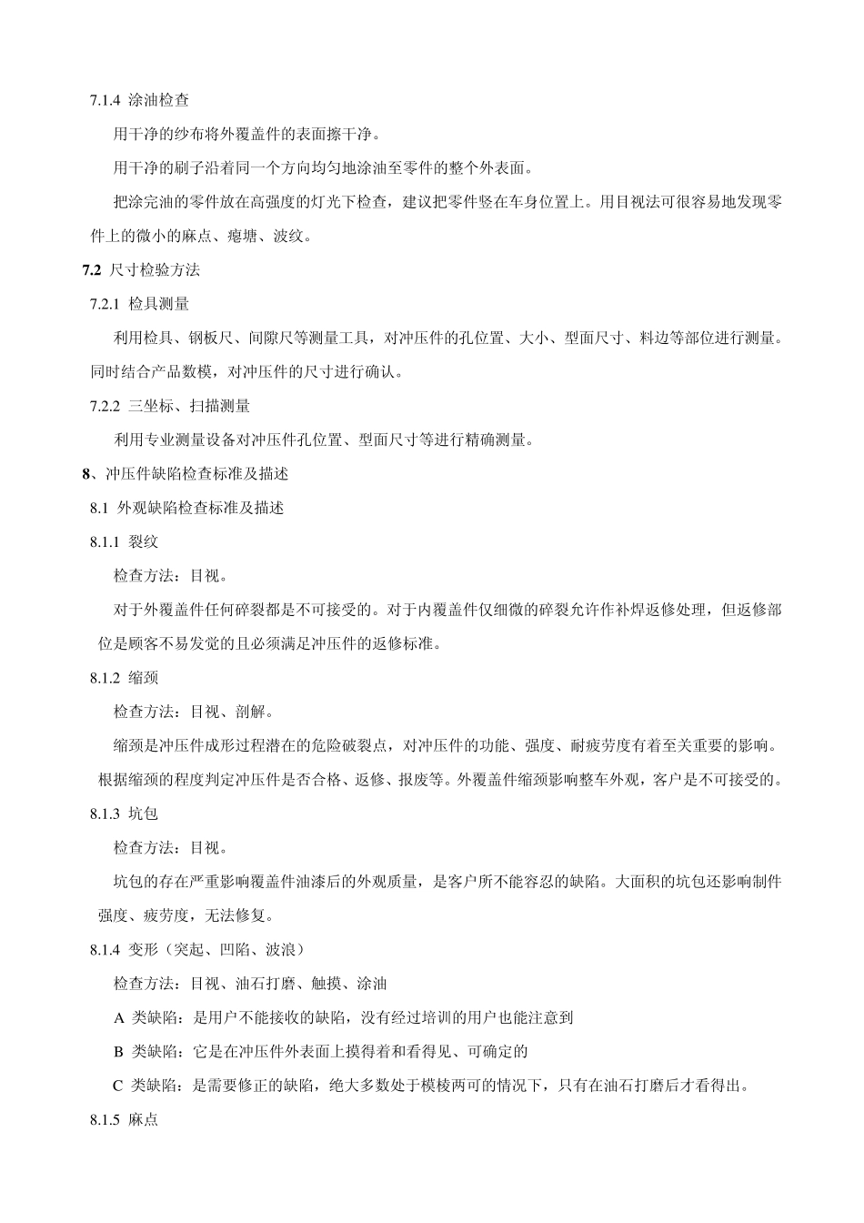 冲压件的缺陷及检验标准_第3页