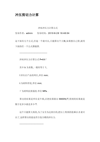 冲压剪切力计算