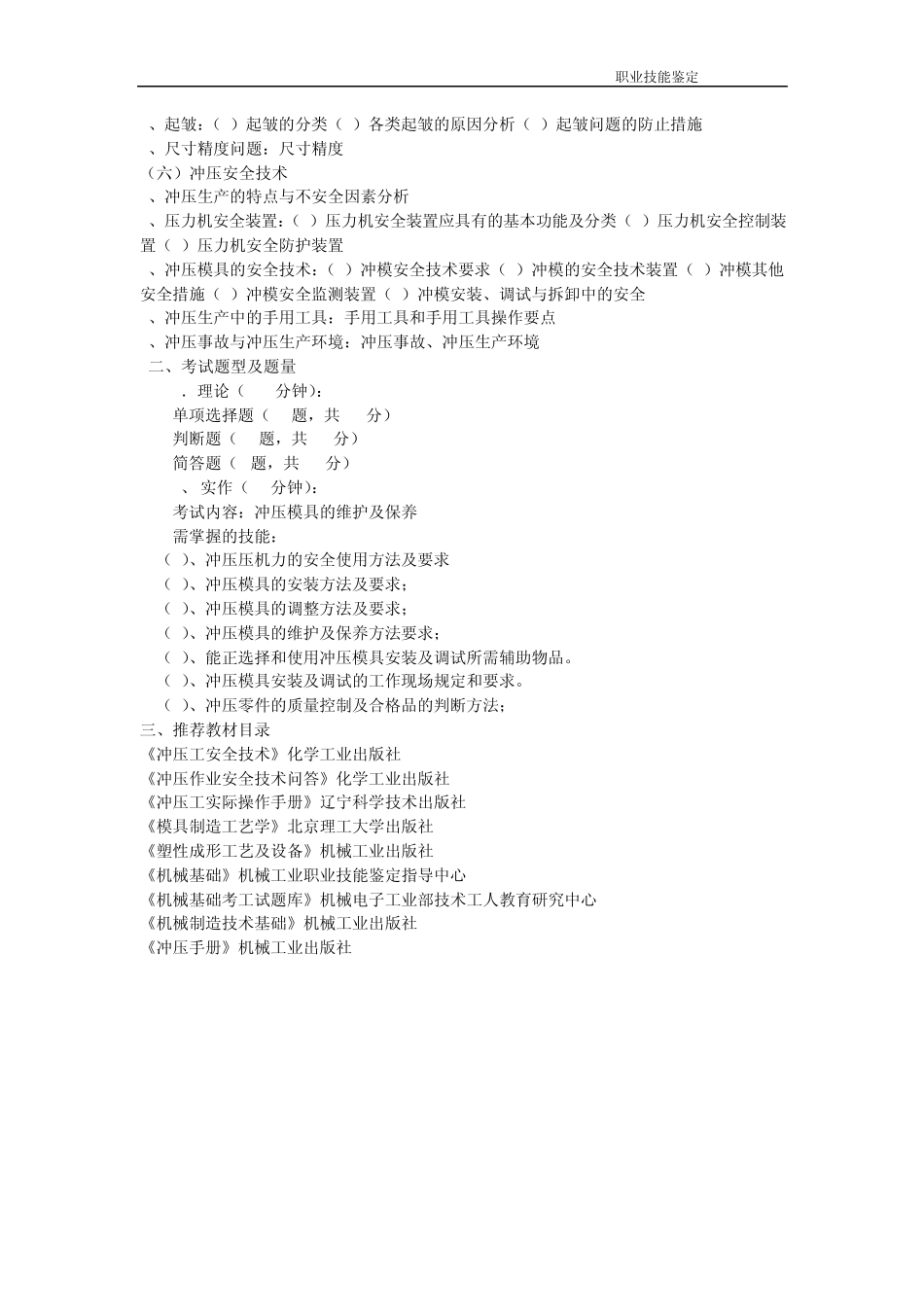 冲压工初级理论考核大纲、复习题_第2页