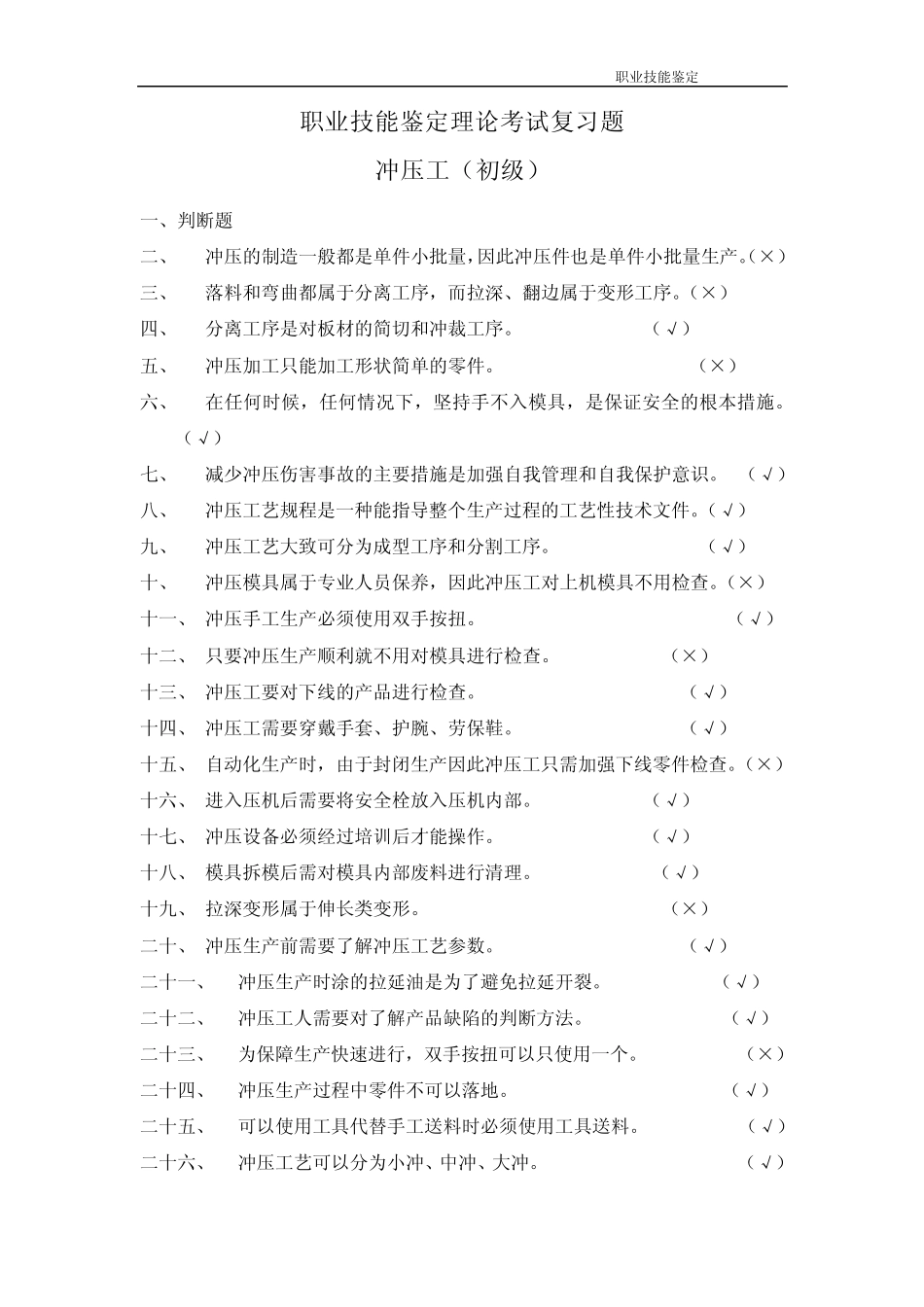 冲压工初级理论考核大纲、复习题_第3页