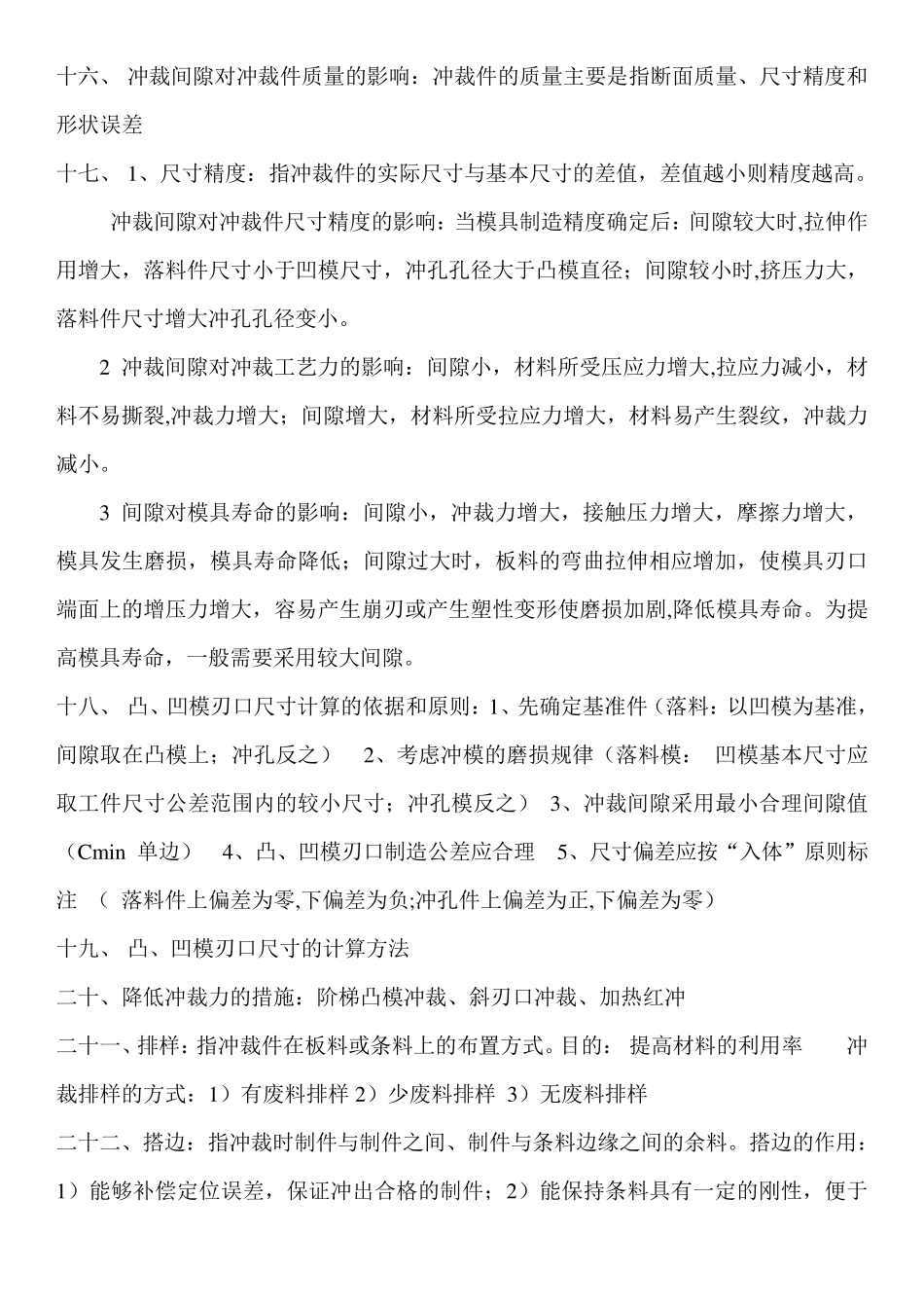 冲压工艺与模具设计复习知识点_第2页