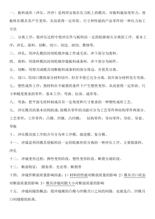 冲压工艺与模具设计复习知识点