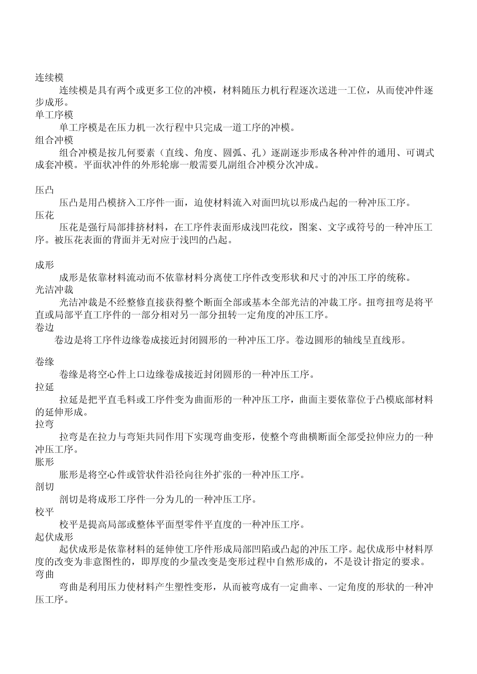 冲压基础知识_第2页