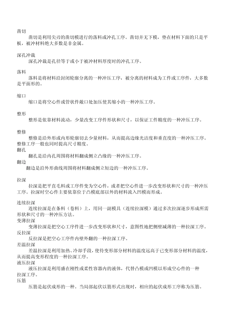 冲压基础知识_第3页