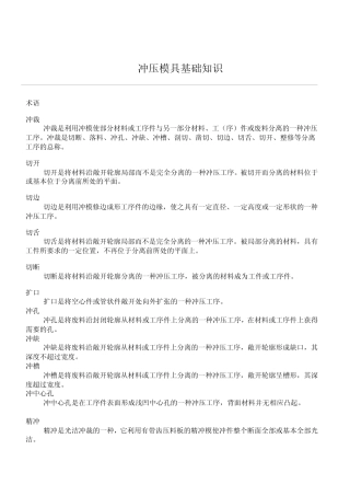 冲压基础知识