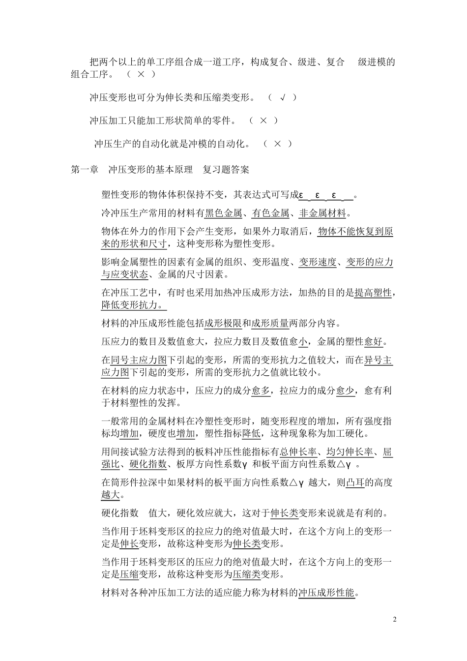 冲压工艺与模具设计复习题与答案_第2页