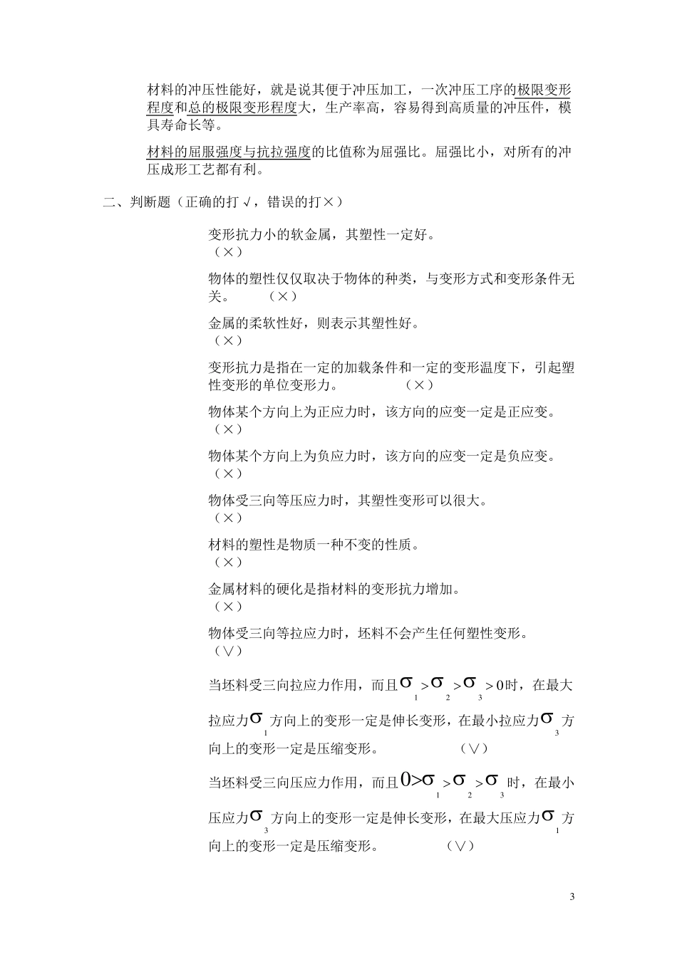 冲压工艺与模具设计复习题与答案_第3页