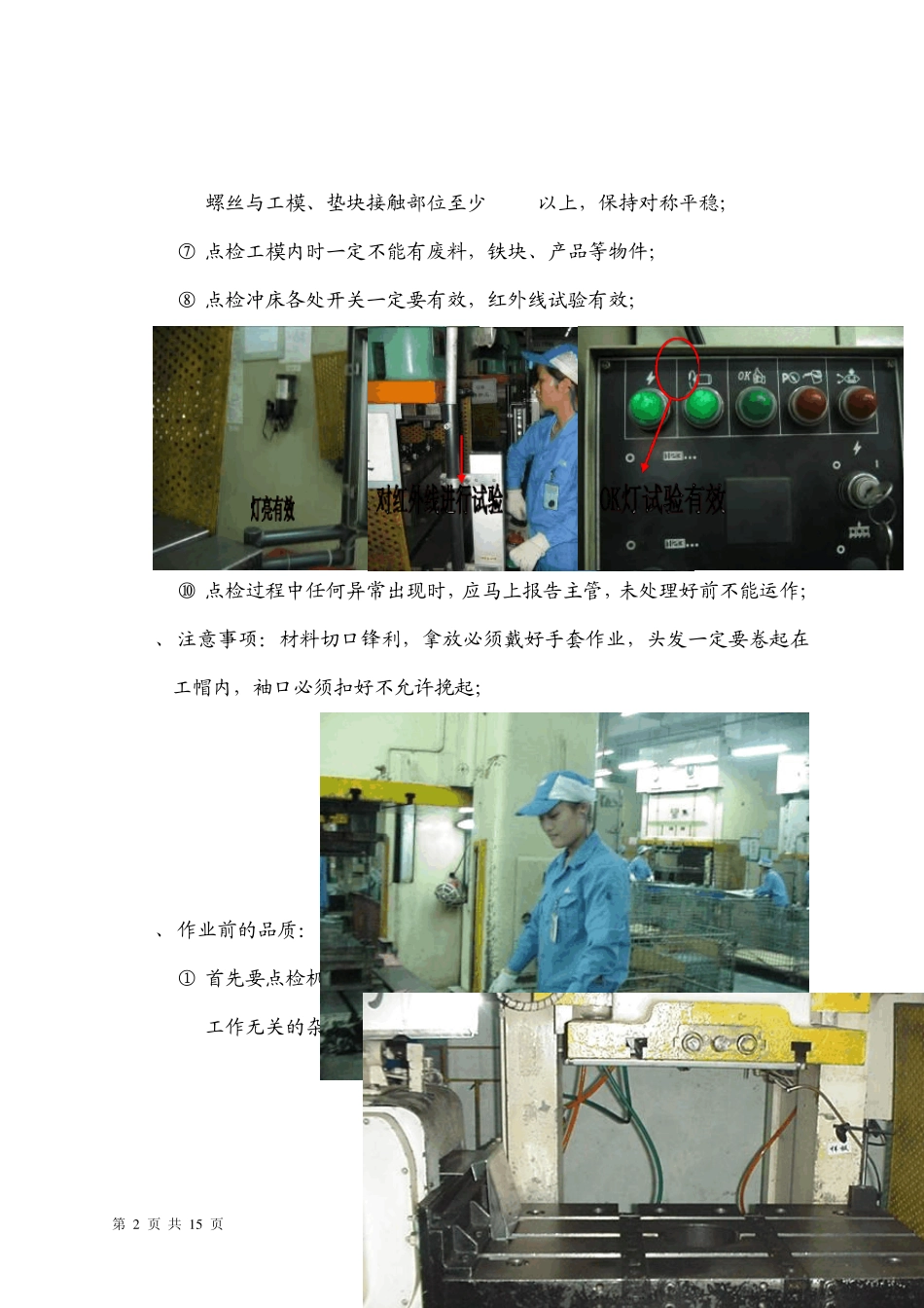 冲压加工基准书.新doc_第2页