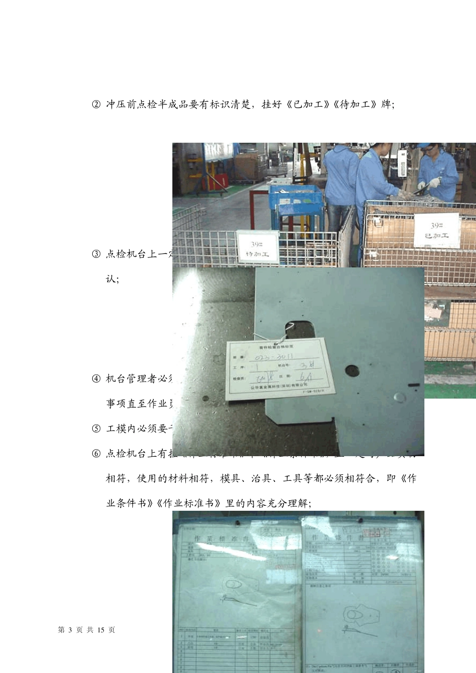 冲压加工基准书.新doc_第3页