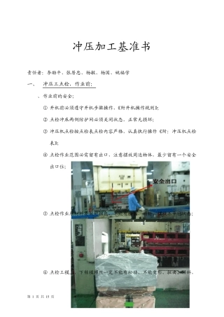 冲压加工基准书.新doc