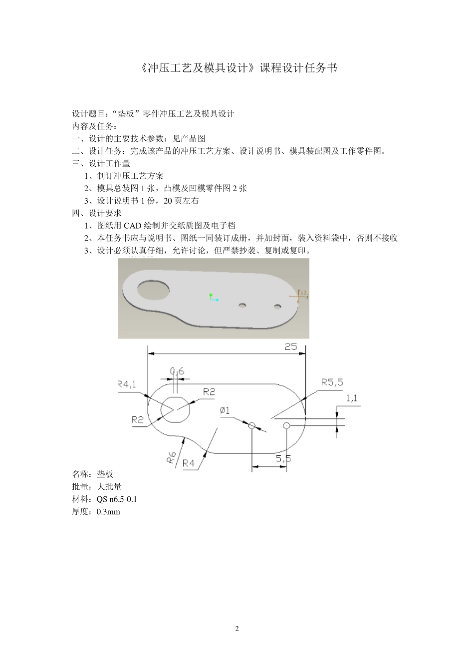 冲压工艺及模具设计课程设计任务书_第2页