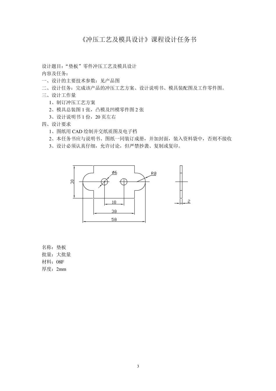 冲压工艺及模具设计课程设计任务书_第3页
