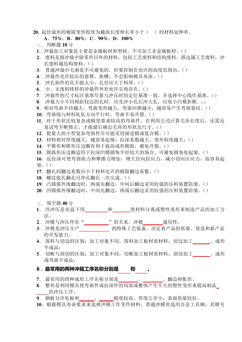 冲压工艺与模具设计题库_第2页