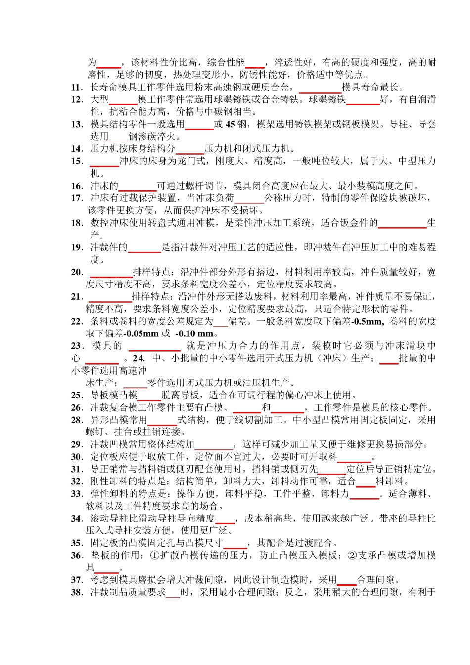 冲压工艺与模具设计题库_第3页