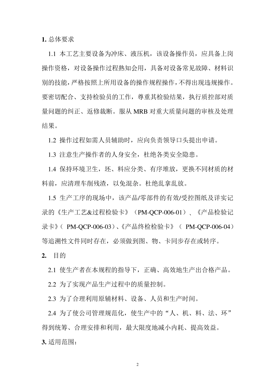 冲压工艺规程_第3页