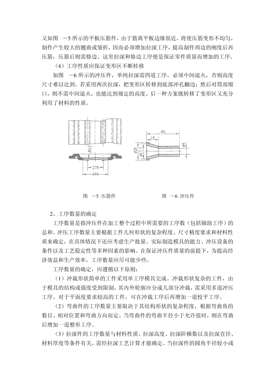冲压工艺设计_第3页