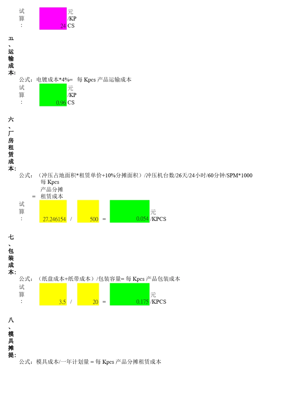冲压成本计算方法_第3页