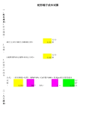 冲压成本计算方法