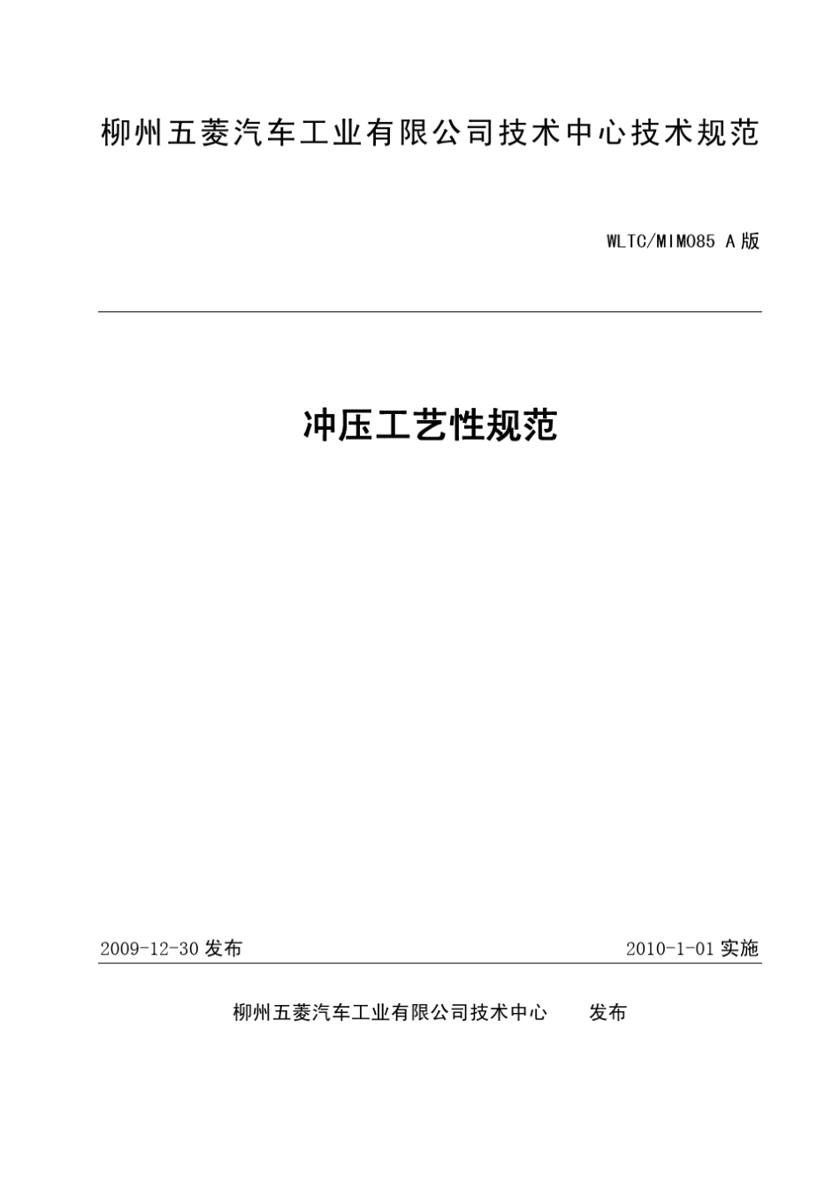 冲压工艺性规范_第1页