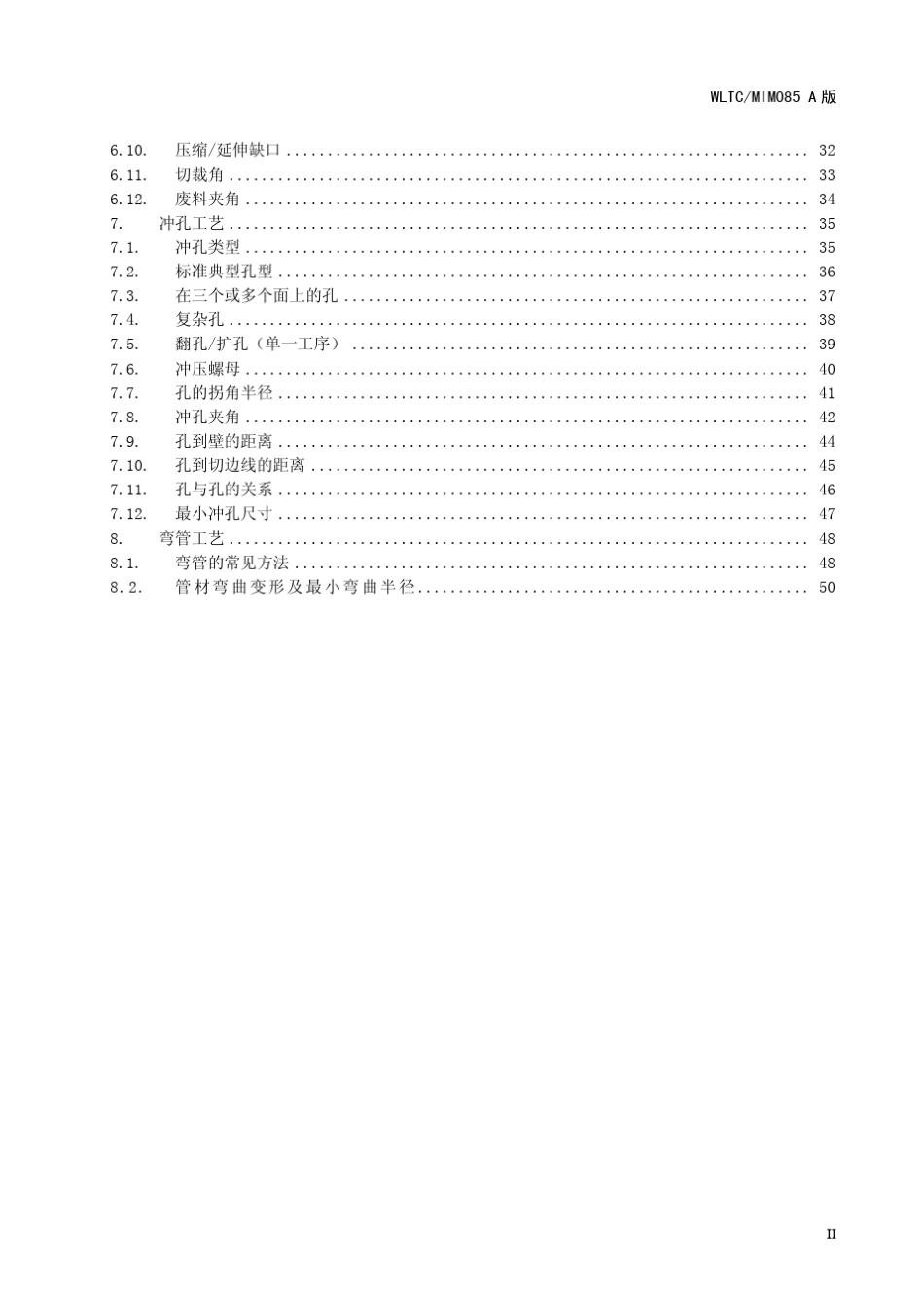 冲压工艺性规范_第3页