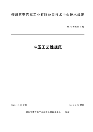 冲压工艺性规范