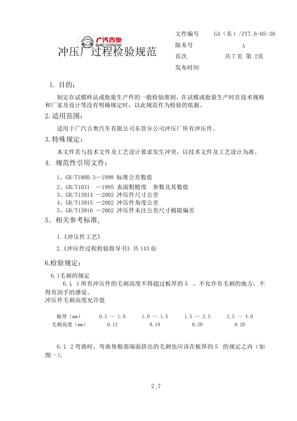 冲压检验规范_第2页