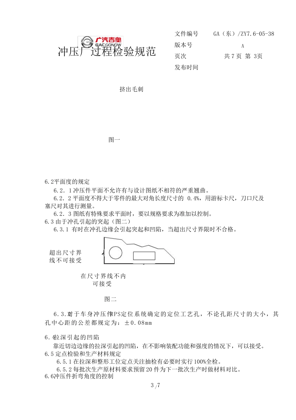 冲压检验规范_第3页