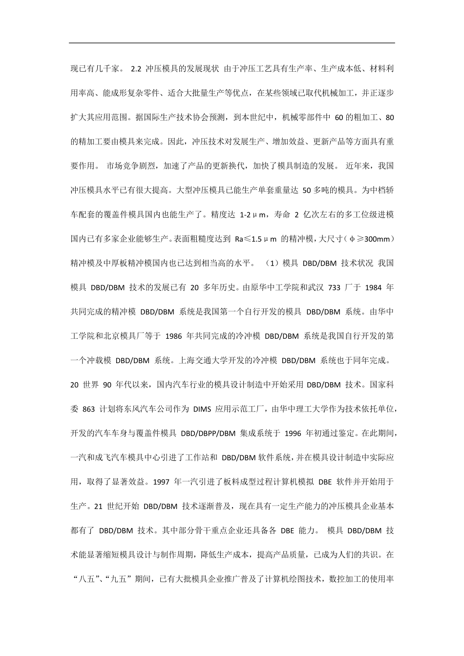 冲压模具文献综述_第2页