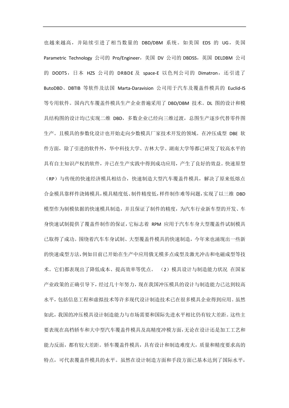 冲压模具文献综述_第3页