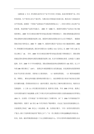 冲压模具文献综述