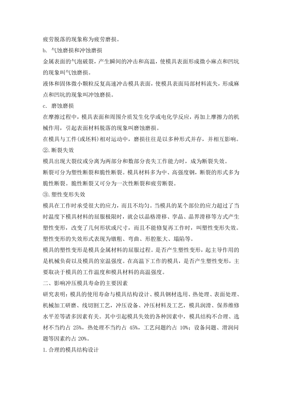 冲压模具的寿命管理_第2页