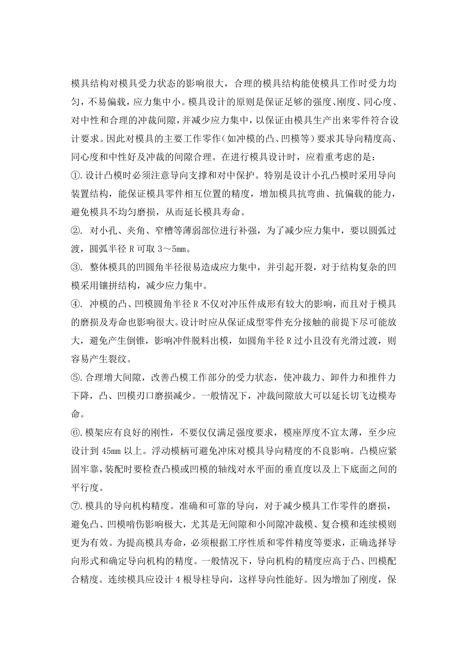 冲压模具的寿命管理_第3页