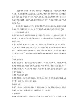 冲压模具的寿命管理