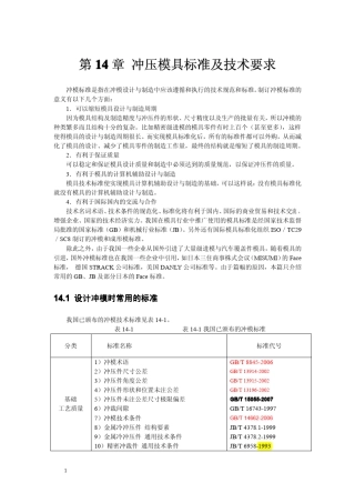 冲压模具标准及技术要求