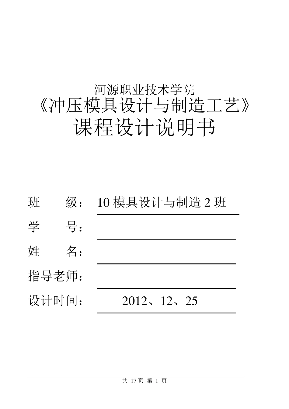 冲压模具设计与制造_第1页