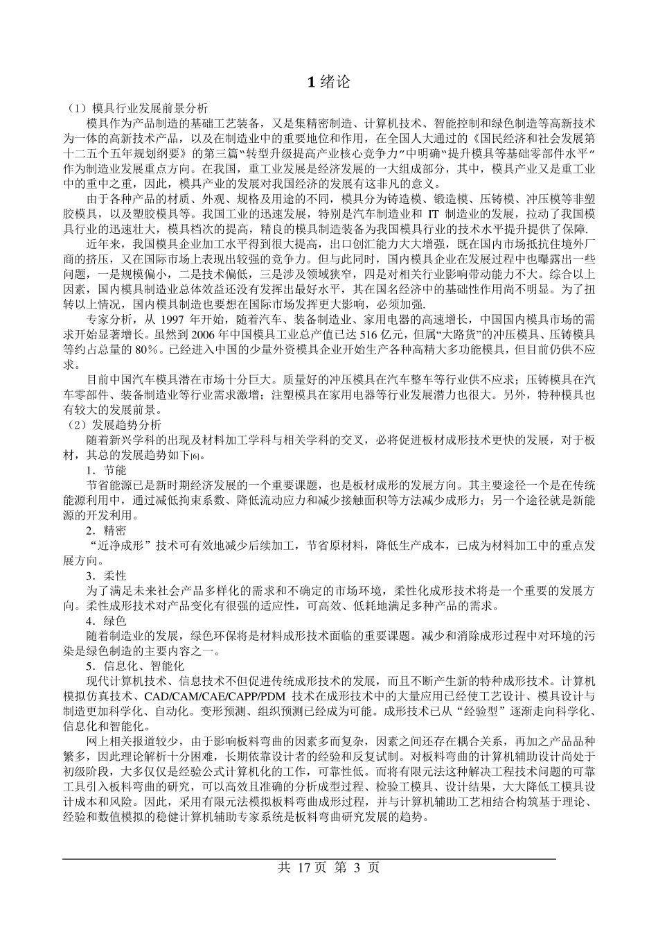 冲压模具设计与制造_第3页