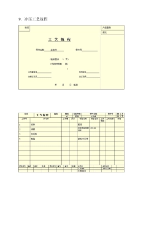 冲压模具设计实例止动件