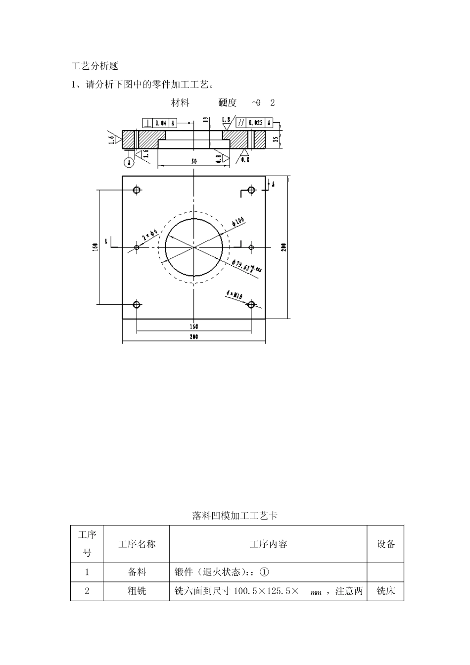 冲压模具题库(完)_第2页