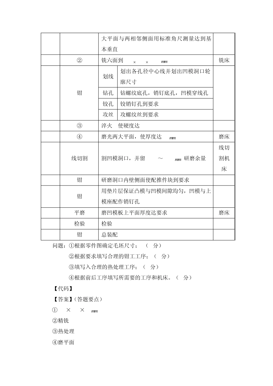 冲压模具题库(完)_第3页