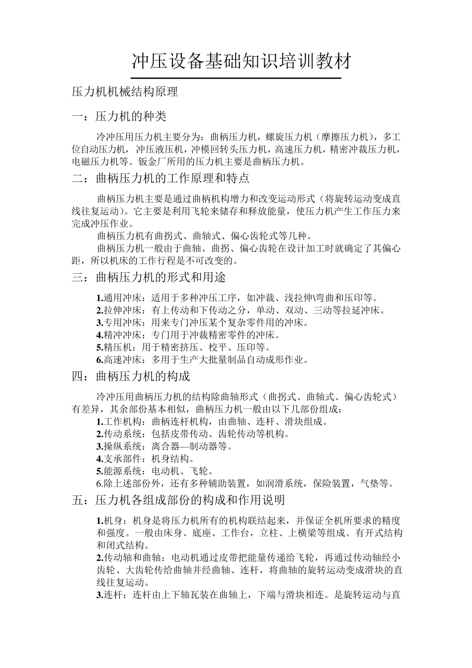 冲压设备基础知识培训教材_第1页