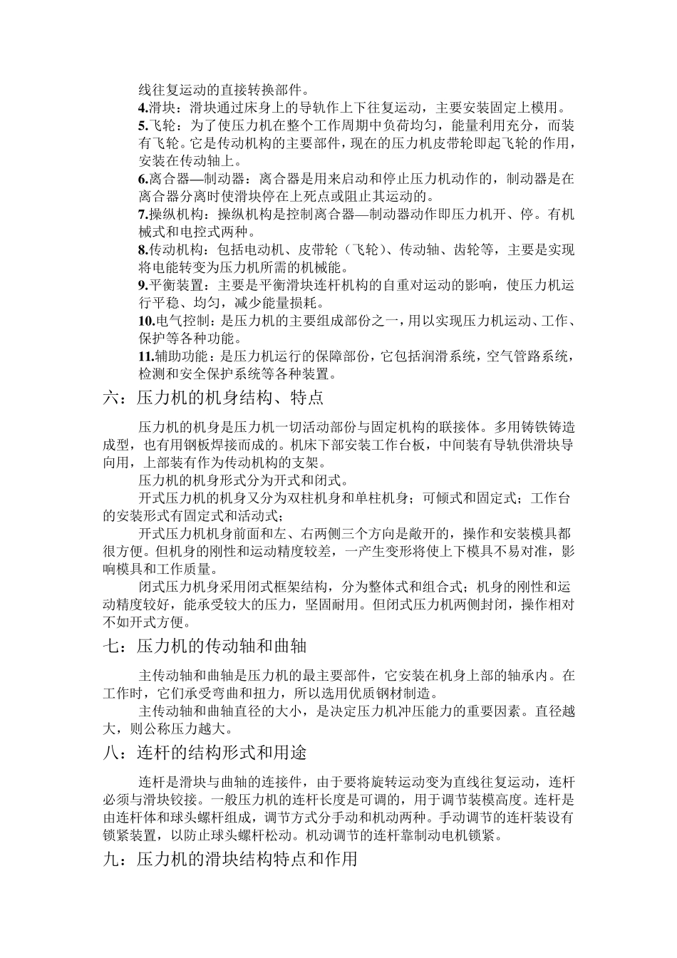 冲压设备基础知识培训教材_第2页