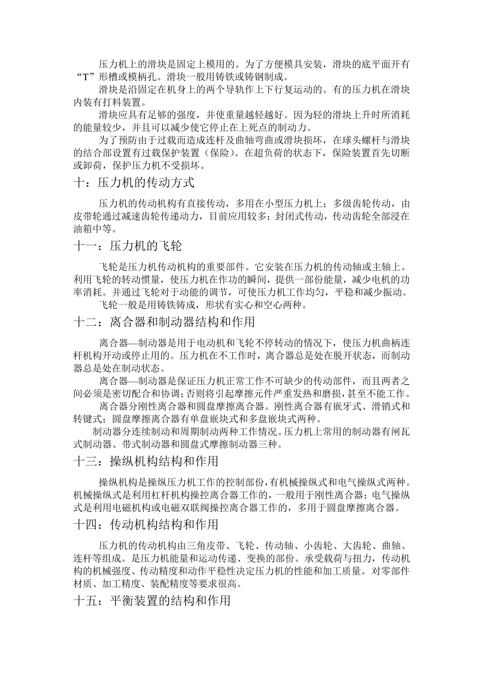 冲压设备基础知识培训教材_第3页